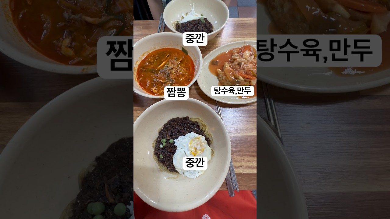 목포 태동식당 #중깐 7,000 (#짬뽕 #탕수육 #군만두) #목포여행 #목포맛집 #풍자 #태동식당 #태동반점