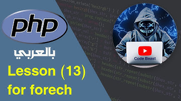 learn PHP in Arabic lesson (13) for , foreach بالعربي