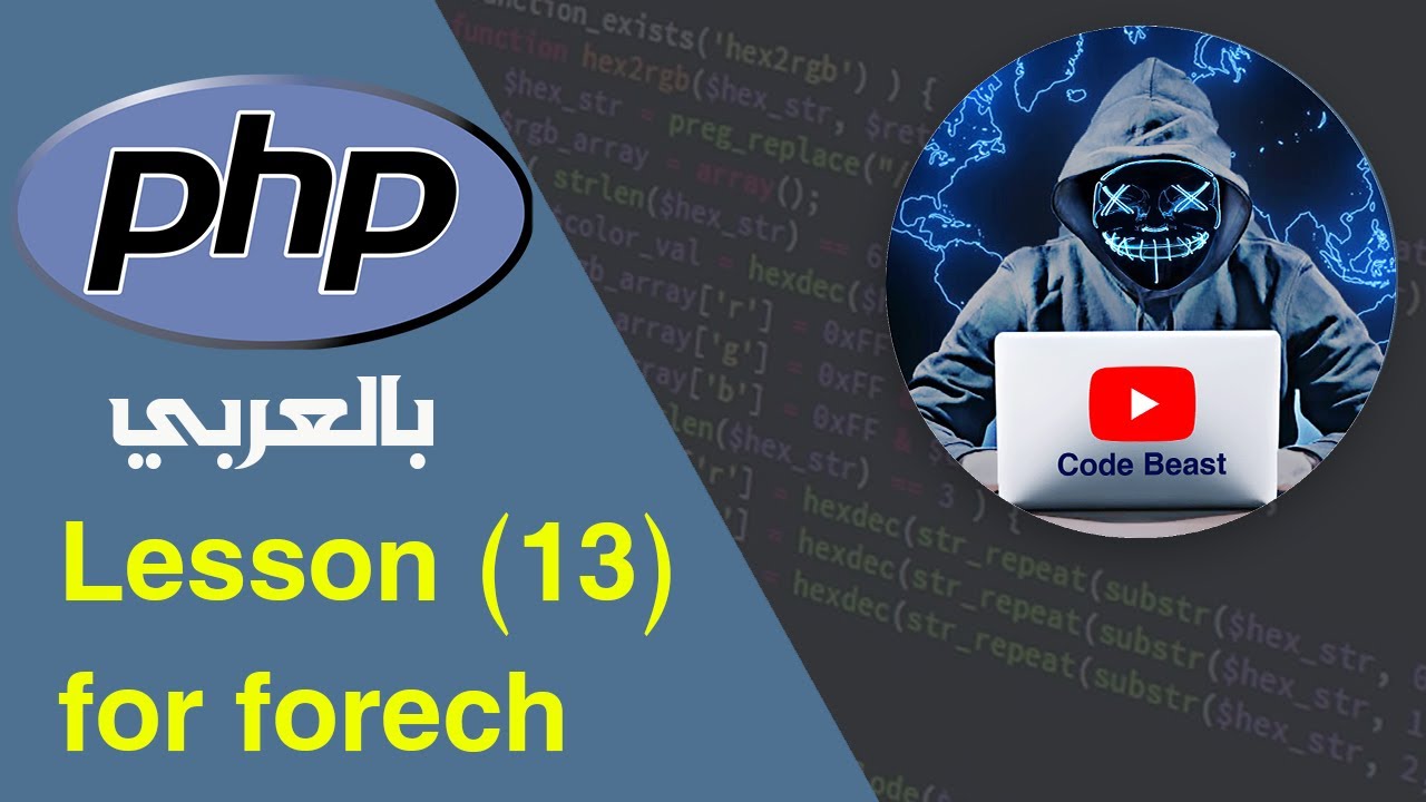 learn PHP in Arabic lesson (13) for , foreach بالعربي - YouTube
