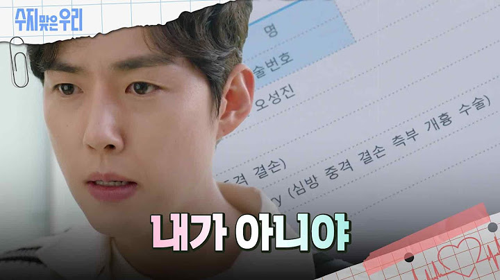 과거의 의무 기록을 보게 된 백성현 [수지맞은 우리/Suji&uri] | KBS 240821 방송