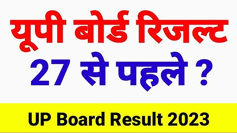 यूपी बोर्ड रिजल्ट 2023 जल्दी आएगी | UP Board Result 2023 | UP Board ka result kab aayega 2023 mein