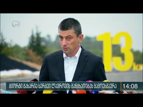 გიორგი გახარია სერგეი ლავროვის განცხადებას გამოეხმაურა