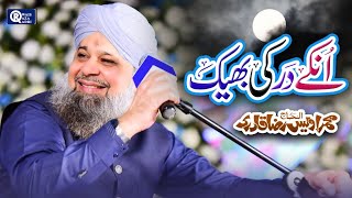 Owais Raza Qadri || Unke Dar Ki Bheek ||  Video