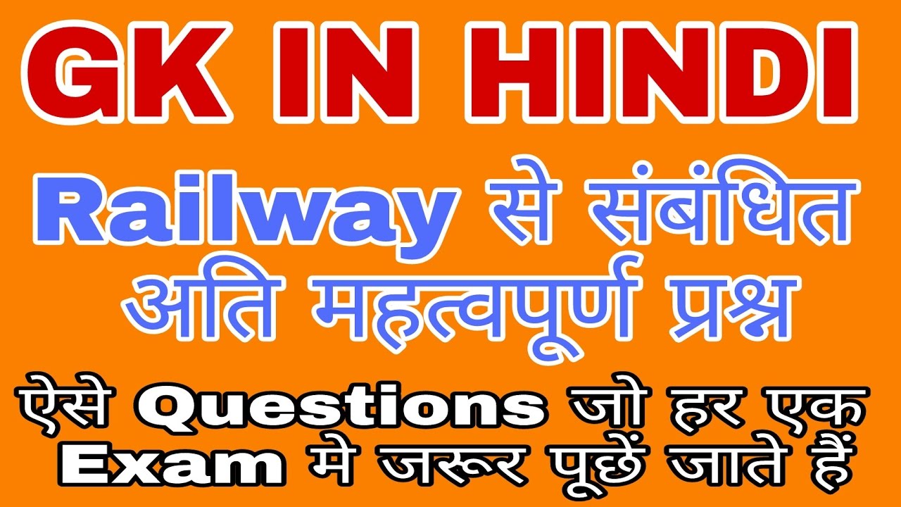 gk hindi railway