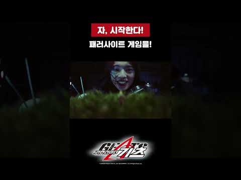 <strong>패러사이트</strong> 게임을!_#가면라이더 기츠 39화_#shorts