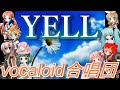 YELL ver2.0 / 女声三部（VOCALOID合唱団）いきものがかり