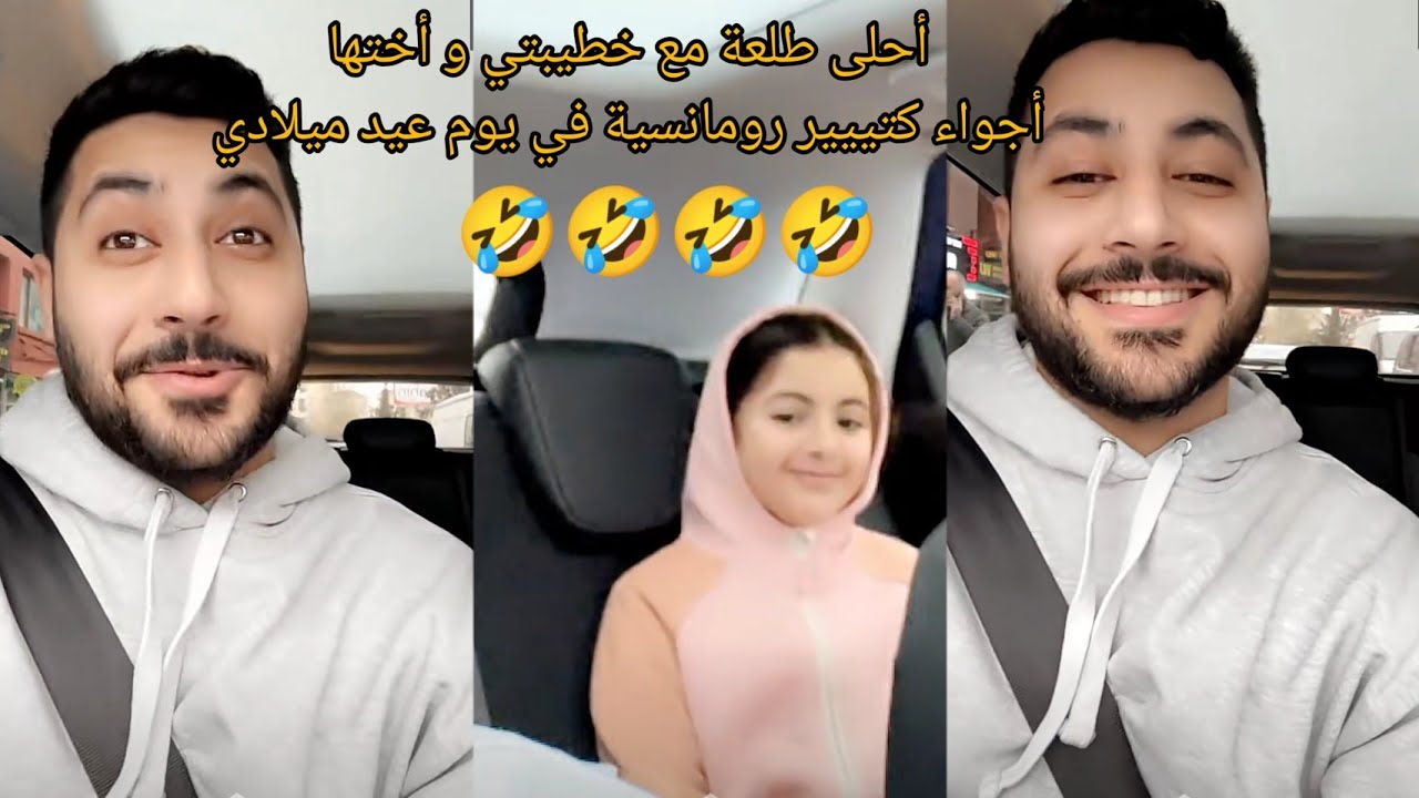 أحلى طلعة مع خطيبتي و أختها أجواء كتييير رومانسية في يوم عيد ميلادي 💔🙂