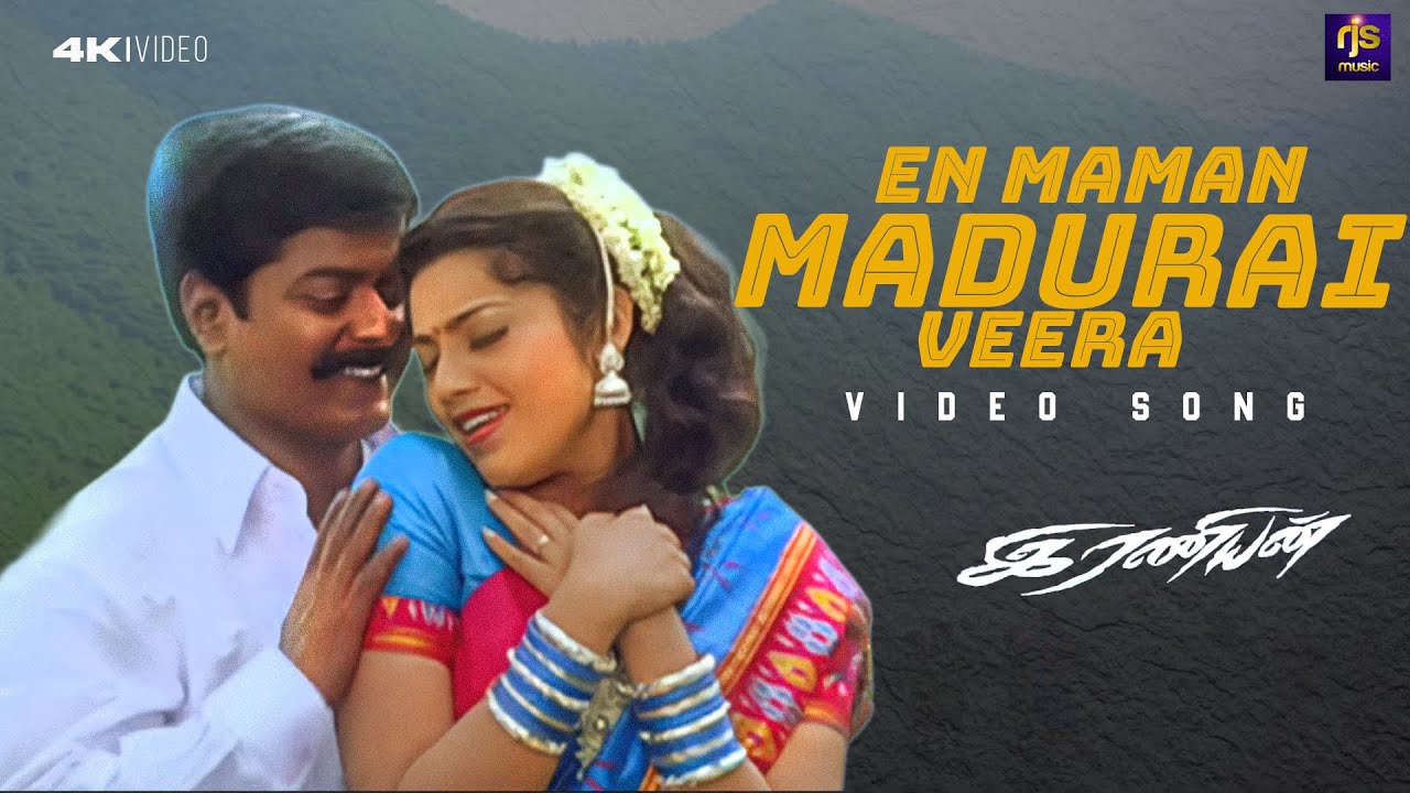 En Maman Madurai Veera 4K | Iraniyan (1999) | Swarnalatha | Deva | Tamil Hit Song | RJS Music