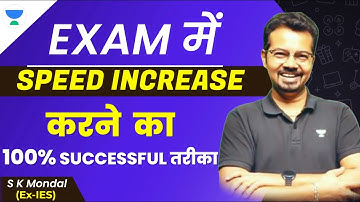 EXAM MAI SPEED KAISE INCREASE KARE | S K MONDAL (EX-IES) #mechanical #gate