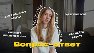 Развеиваю мифы про работу в ИТ. Вопрос-ответ про карьеру программиста