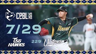 07/29 台鋼 VS 統一 全場精華
