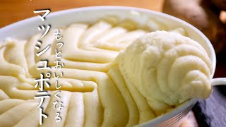 Mashed potatoes | Kukipapa cooking channel&#39;s recipe transcription