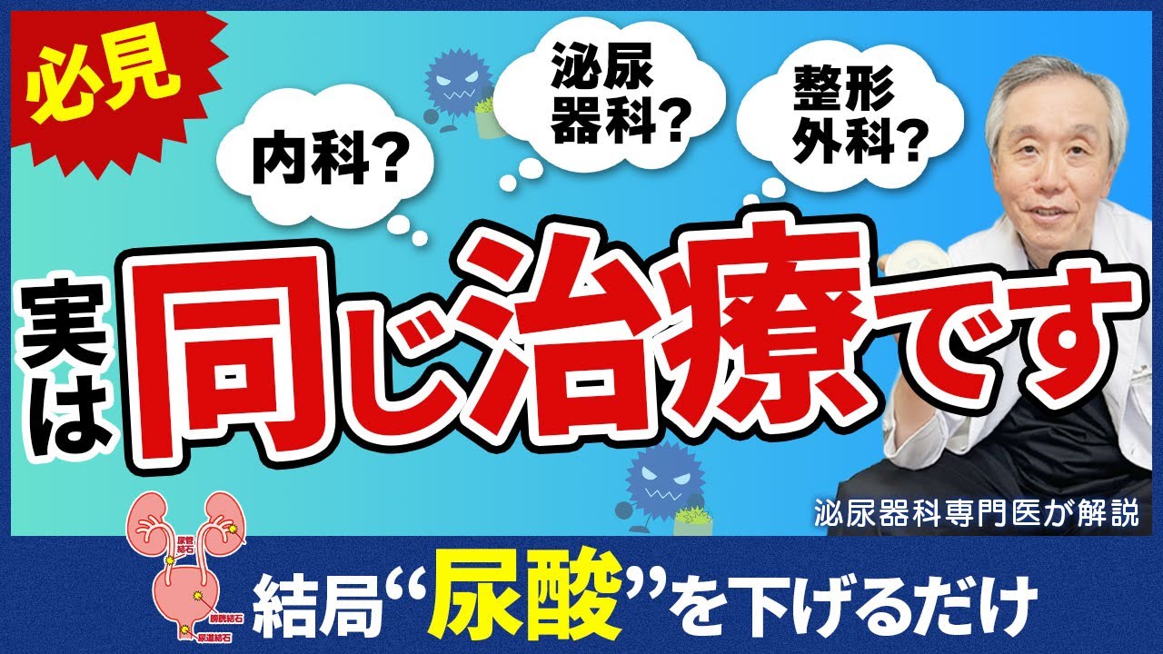 痛風 何 科