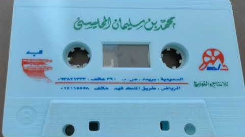 تلاوة لسور هود، يوسف، الرعد للشيخ محمد المحيسني لعام 1415 هـ