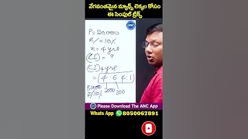 చక్ర వడ్డీ 4 సంవత్సరాలకు వేగంగా కనుక్కునే పద్ధతి | Compound Interest For 4 Years Shortcut Tricks
