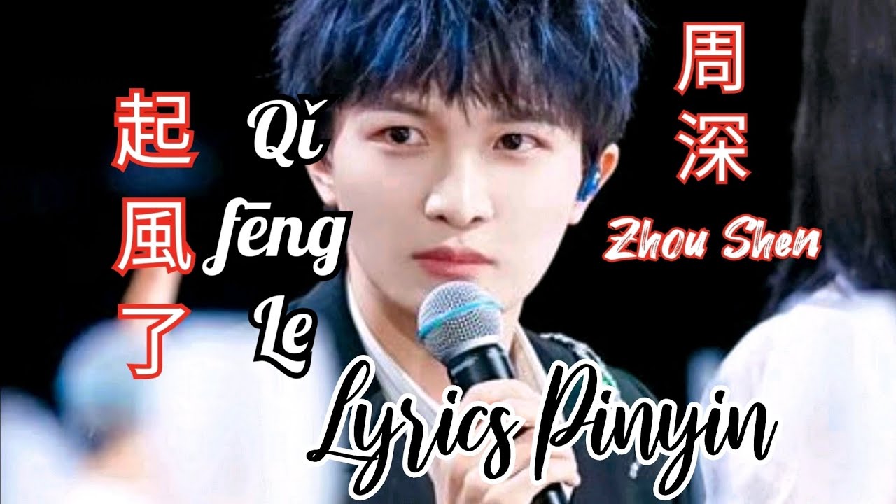 Qi Feng Le 起风了Lyrics Pinyin Zhou Shen 周深 ( MANDARIN SONG ) Lirik