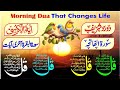 Morning Azkar | Darood | Surah Al Fatiah | Ayatul Kursi | 4 Qul Surah | Ep 254