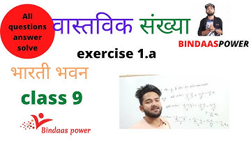 वास्तविक संख्याएँ | Real Numbers | Class 9th Maths | Chapter 1| Bharati Bhawan | Part 1 | 2021 Trick