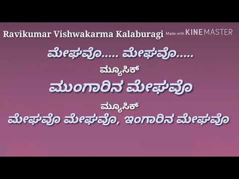 Devaru hoseda premada dhara kannada karaoke