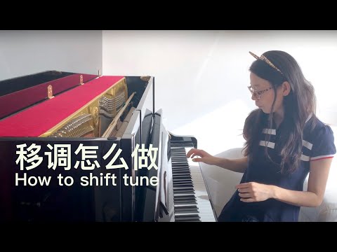 为什么要移调？这个弹奏技巧你了解吗？【CC字幕】