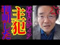 ※高市おろしをするメディアを公開●刑…特大ブーメランで顔面蒼白【門田隆将　岡田克也　橋下徹　自民党　高市早苗】