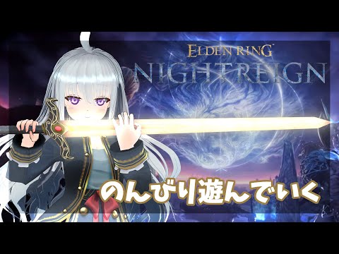 #38  深き夜をのんびりと2~3回程あそんでいく　PS版【ナイトレイン】Elden Ring Nightreign