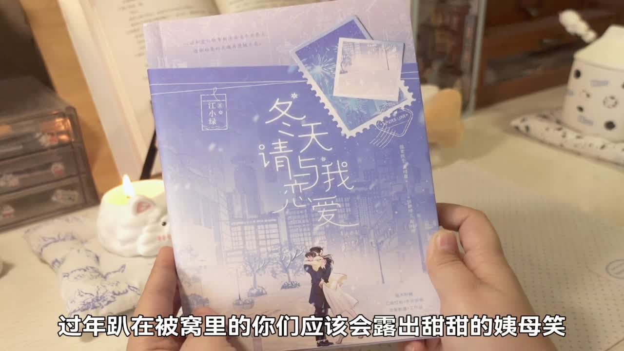 感受寒冷季节的温情与爱意