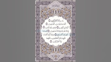 سورة #الفاتحة مكتوبة | بصوت القارئ الشيخ #ابراهيم_الاخضر
