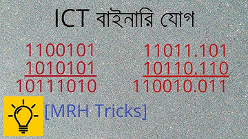 ICT Bangla Tutorial | Binary Addition | How to Add Binary Numbers #binary #addition #hscict