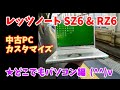 【レッツノート】CF-SZ6 & RZ6★どこでもパソコン編+ボールキャスター【カスタマイズ】 - Use My Laptop Everywhere With a Phone Ring