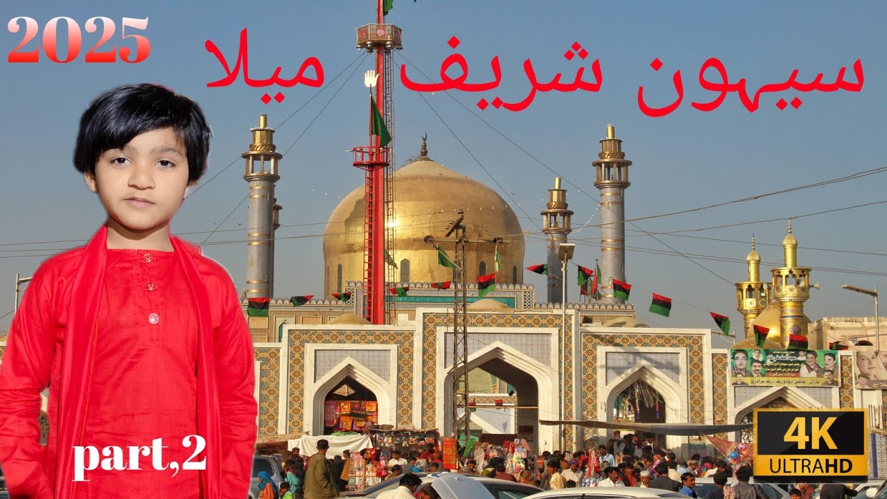 Sehwan sharif Mella 2025 | Lall Shahbaz qalander Mella | Live dhamall chotu reyan 😊