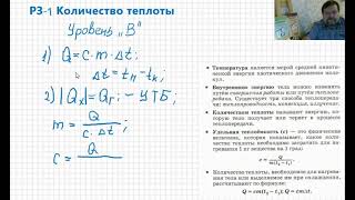 физика 8 класс РЗ-1 ур_В