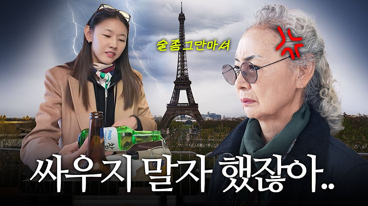프랑스 파리에서 소맥 말아먹는 한혜진🍻 안 싸우면 다행인 모녀 여행 START!｜파리 여행, 캐리커쳐, 휴대폰 수리점, 포토 스팟, 한식당