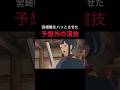 【宮崎駿をハッとさせた予想外の演技】#ジブリ #ショート動画 #宮崎駿 #スタジオジブリ #もののけ姫 #田中裕子