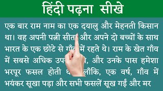 हिंदी पढ़ना कैसे सीखे । Hindi Reading Practise। Hindi padhna kaise sikhe। #hindipadhnasikhe screenshot 2