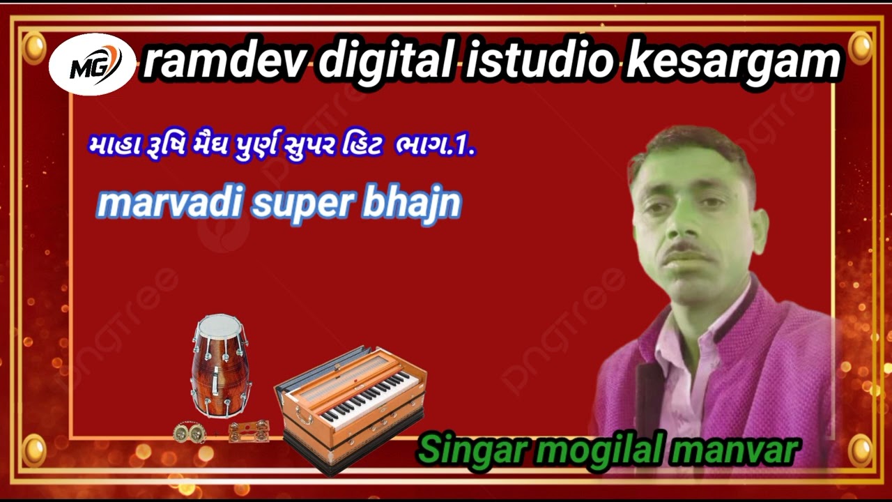asg jug pela aarm rasiya અસંગ જુગ પેલા અમરાપુર  Singar mogilal manvar