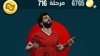 كلمات كراش 716 - كلمات كراش ٧١٦