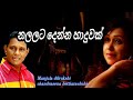 Nalalata denna haduwak | නලලට දෙන්න හාදුවක් | Manjula dilrukshi | chandrasena hettiarachchi #22_Room