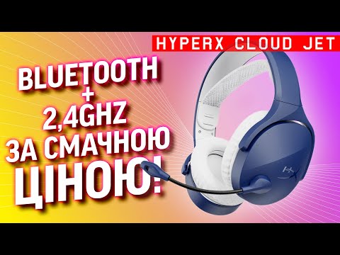 HyperX Cloud Jet: ДВІЧІ бездротова бюджетна ігрова гарнітура