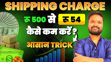 Meesho Supplier Shipping Charges ISSUE Solved Forever!