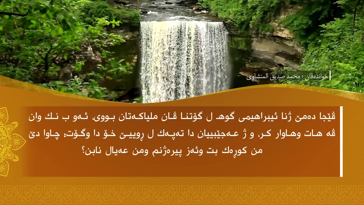 تەفسیرا سوورەتا الذَّاريَات1080p