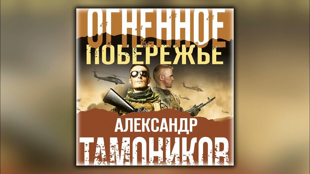 Наследники богов рик риордан книга. Слушать аудиокнигу огненный мост. Наследники богов огненный трон. Наследники богов рик риордан книга. Слушать аудиокнигу огненный мост.