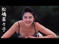 【松嶋菜々子】画像集。魅力的すぎる女優アイドル、Nanako Matsushima