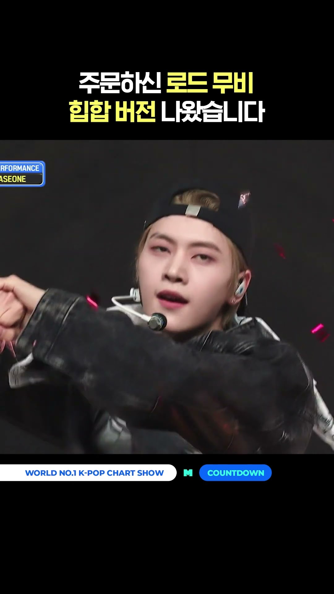 주문하신 로드 무비 힙합 버전 나왔습니다 #엠카운트다운 #MCOUNTDOWN #ZEROBASEONE #제로베이스원 #RoadMovie