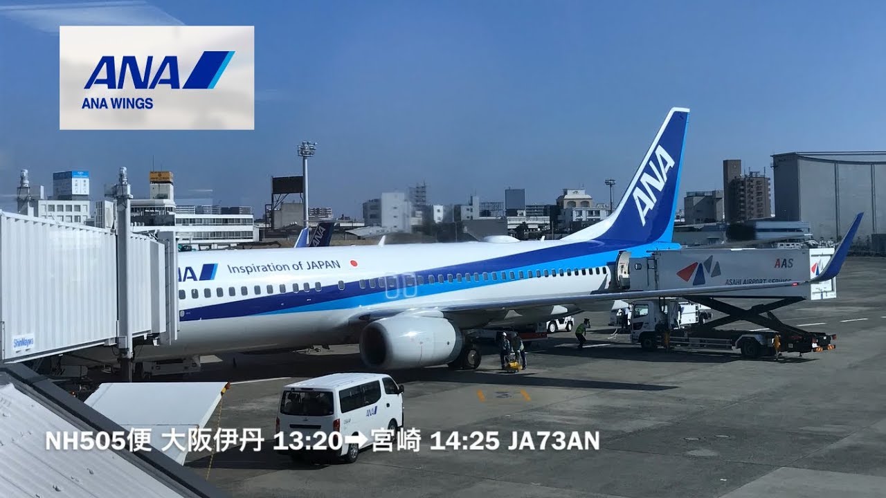 機窓] 大阪伊丹→宮崎 NH505便 737-800 JA73AN - YouTube