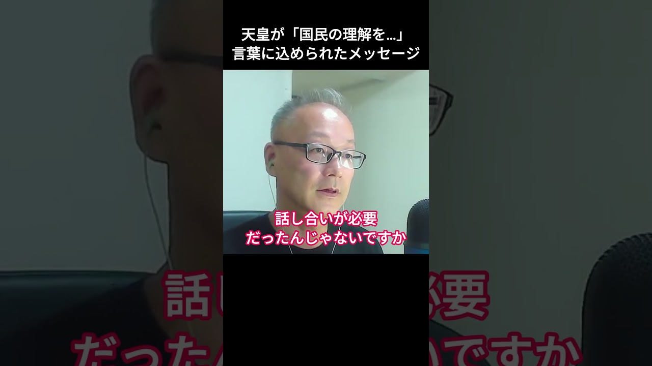 天皇が「国民の理解を…」言葉に込められたメッセージ
