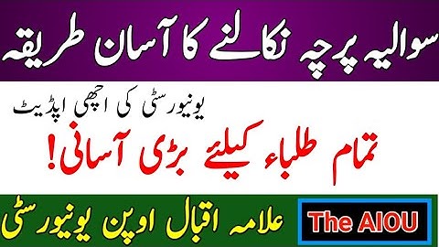 AIOU Big Good Update For Students | University Good Update | Download Question Paper 2022 | The AIOU