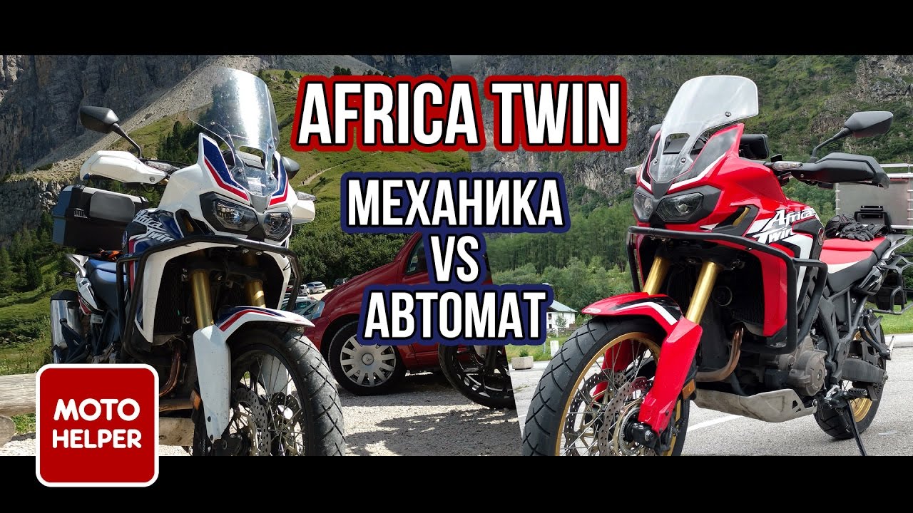 Honda africa twin автомат