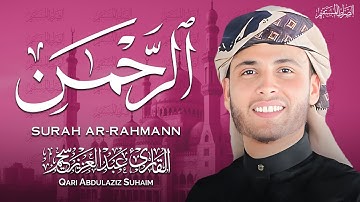 عروسة القرآن الكريم سورة الرحمن بصوت ملائكي يريح القلب 🤍 | عبدالعزيز سحيم