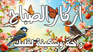 أذكار الصباح - راحة نفسية لا توصف بصوت القارئ سعيد حمدان | Morning Athkar - Dzkir Pagi